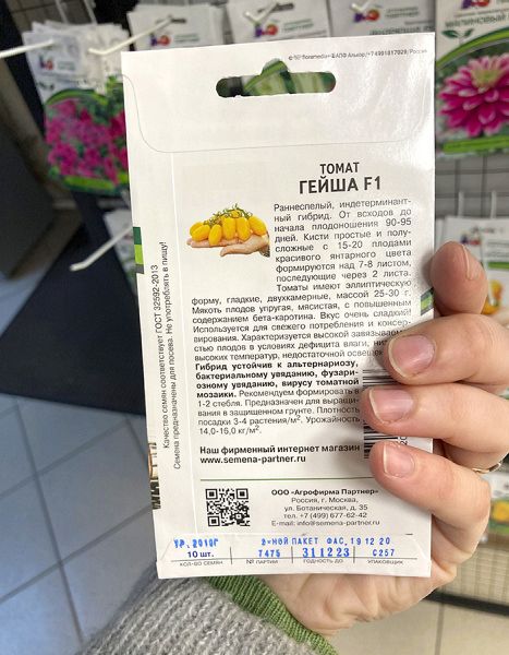 Семена Томат Гейша F1